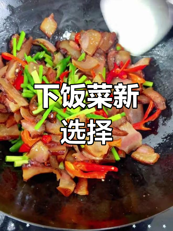 腊猪头肉炒蒜苔,香气扑鼻,超级下饭!