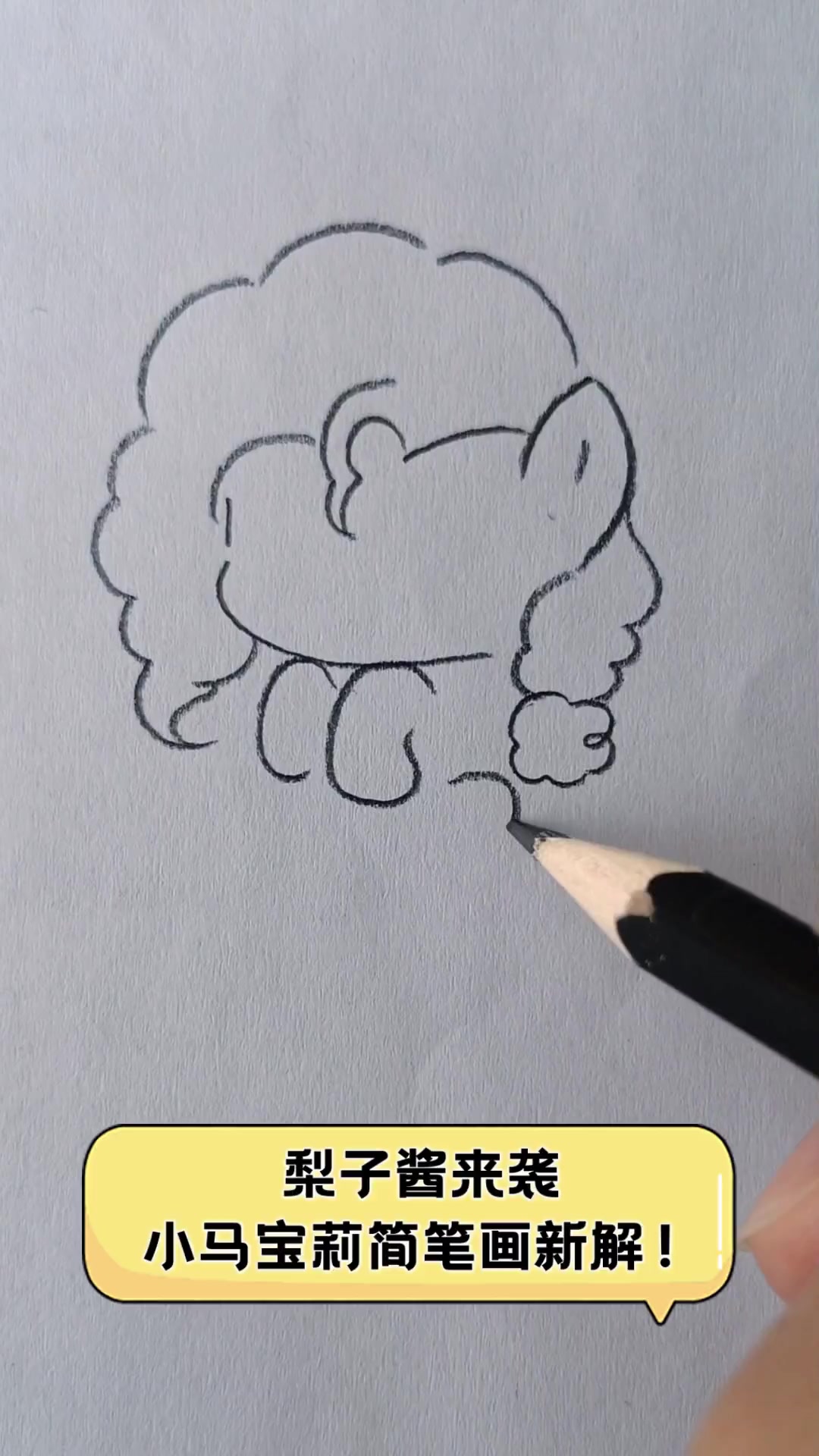 梨子酱来袭,小马宝莉简笔画新解!