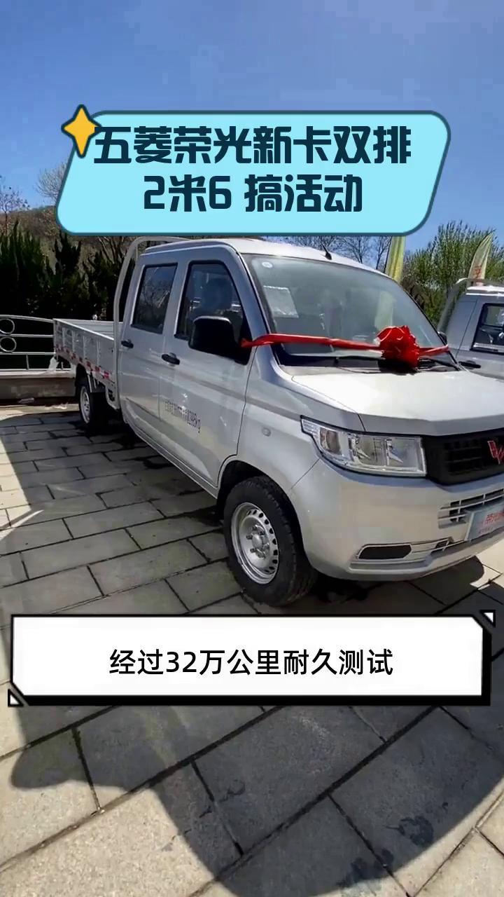 五菱荣光新卡双排2米6 搞活动