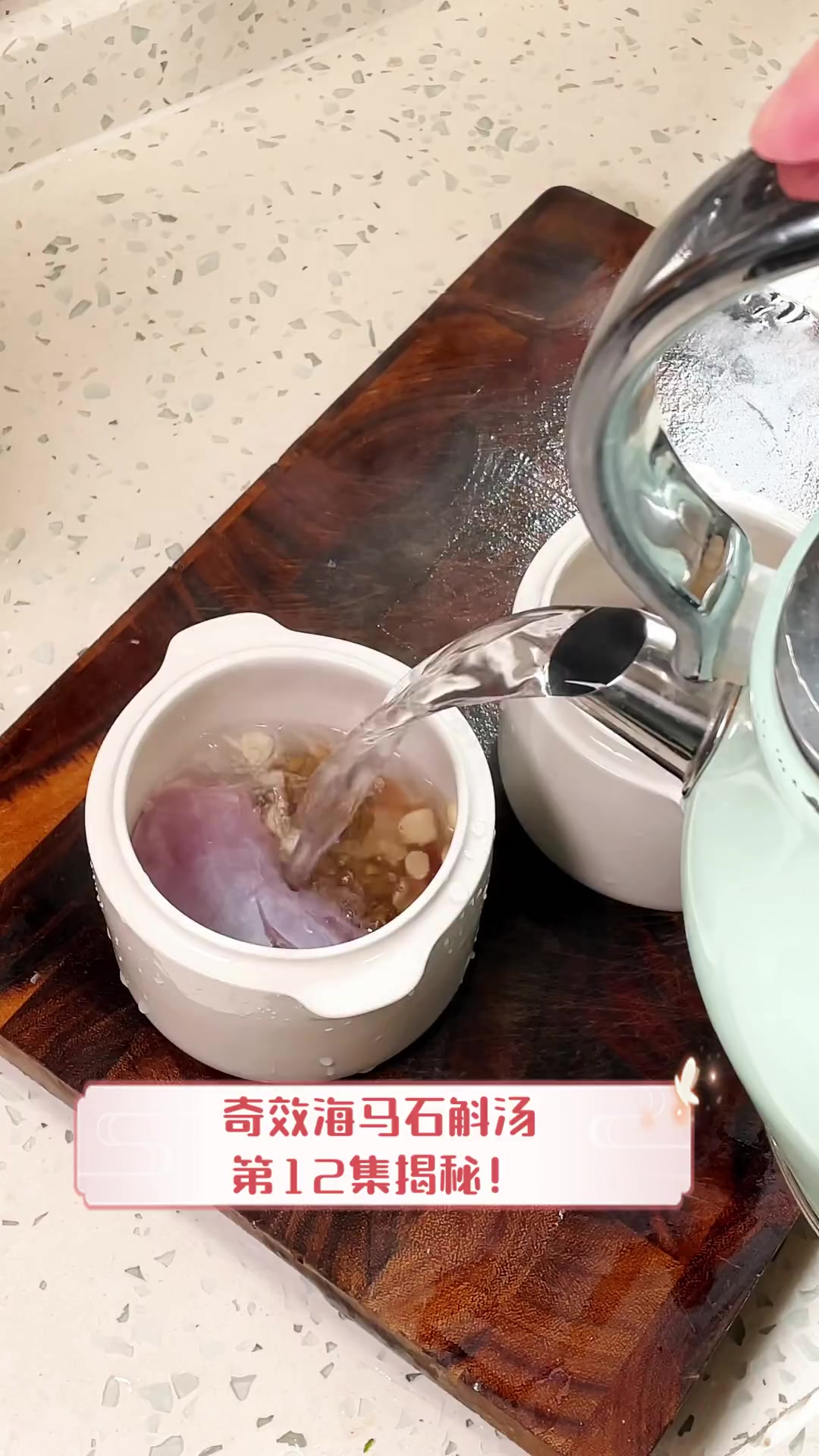 奇效海马石斛汤,第12集揭秘!