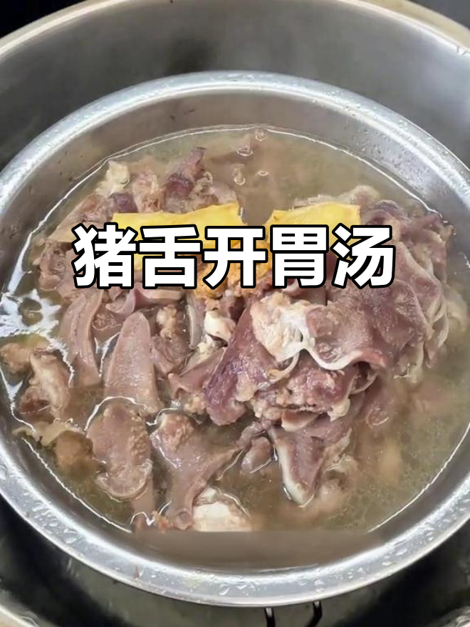 孩子食欲不振?炖猪舌头,开胃又营养,做法超简单!