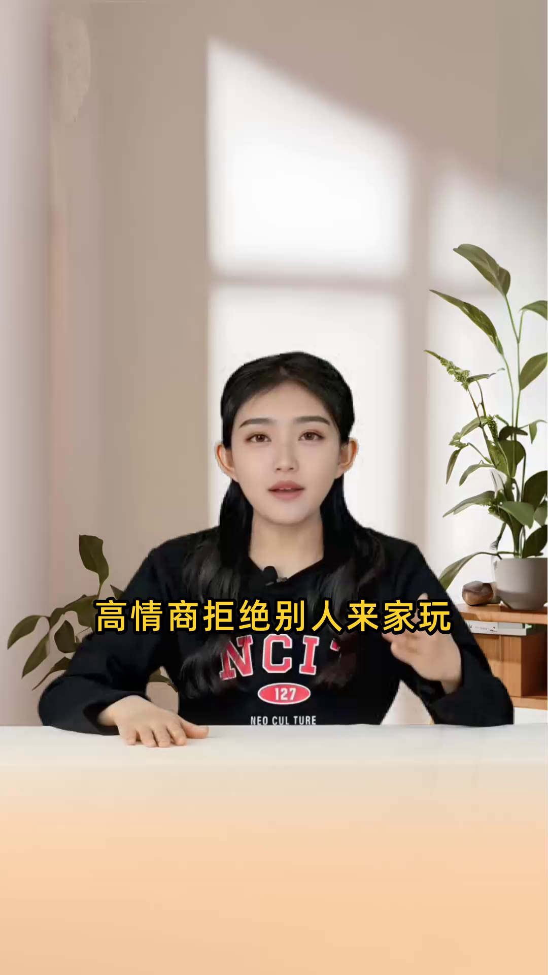 高情商拒绝别人来家玩