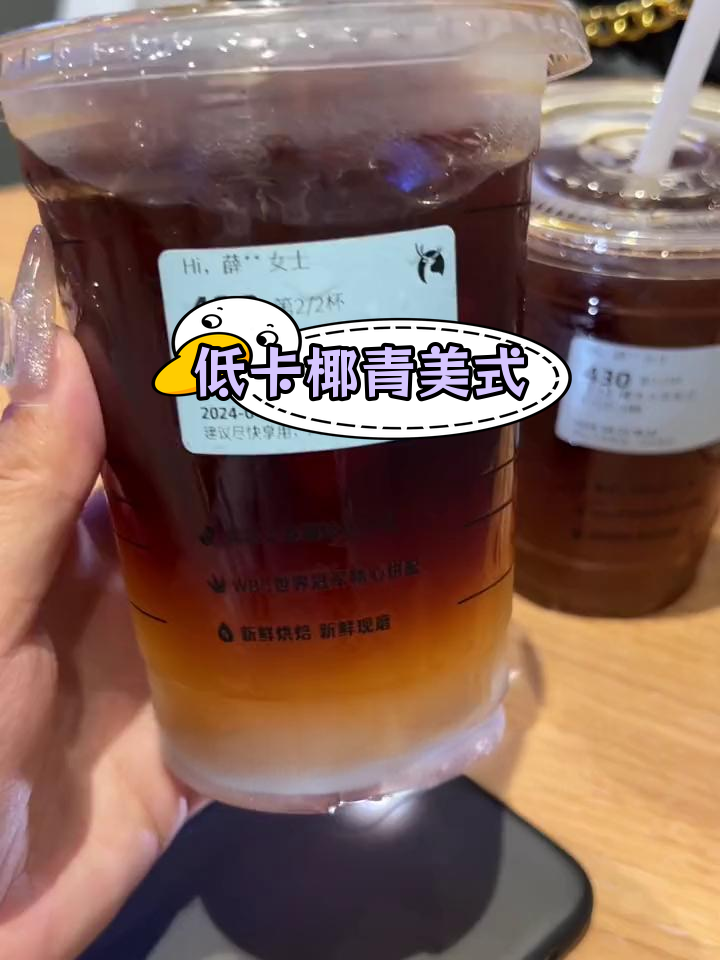 椰青冰萃美式,低卡又好喝