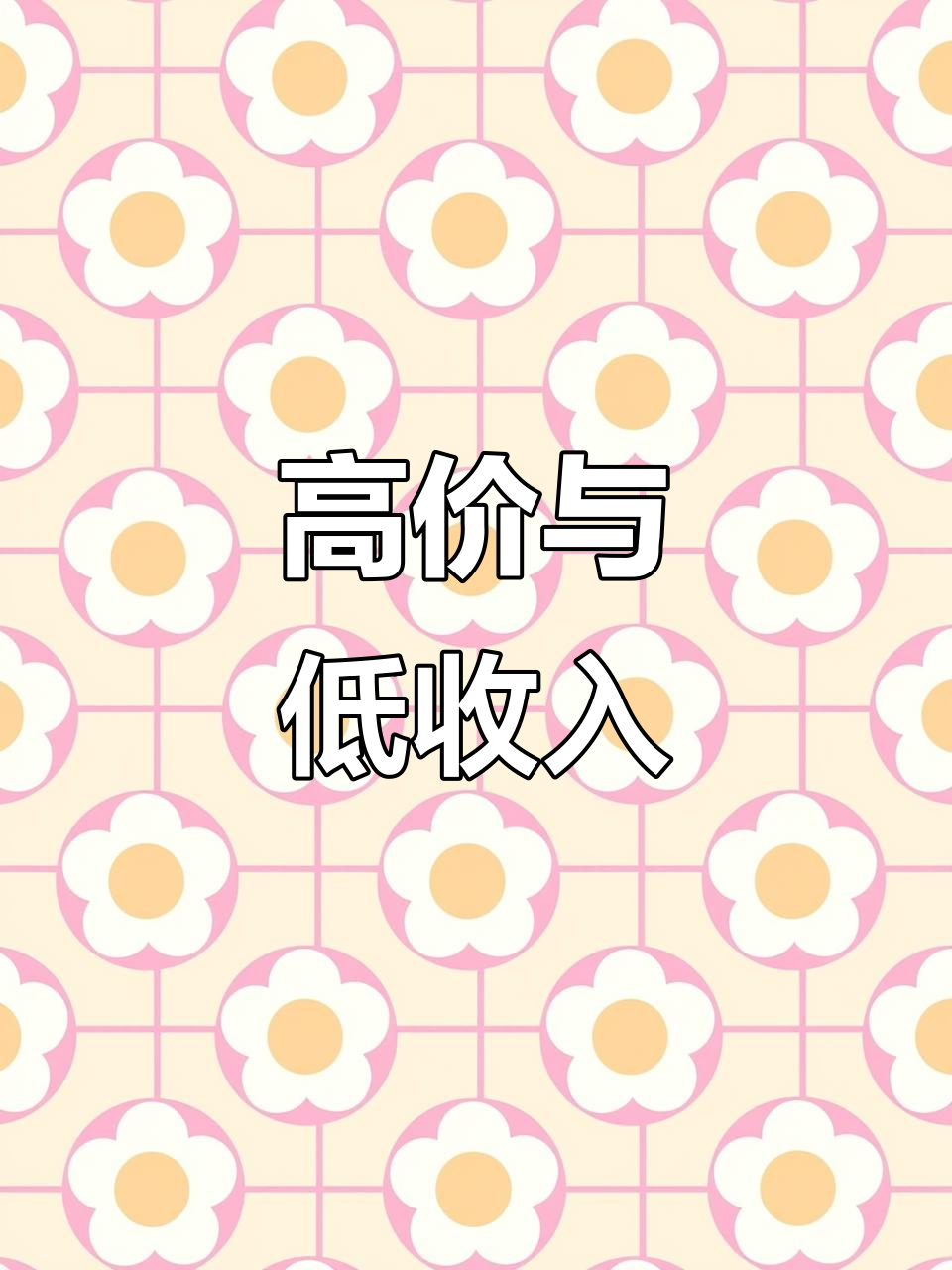 越南超市物价偏高,当地人如何承受得起?
