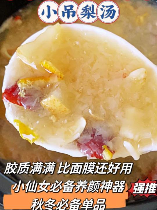 秋冬必备神仙饮品小吊梨汤清润fei