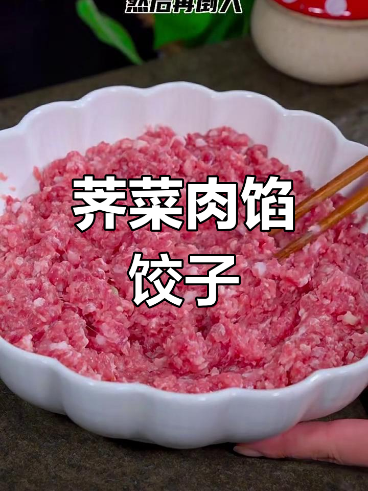 荠菜猪肉饺子,鲜嫩多汁又美味