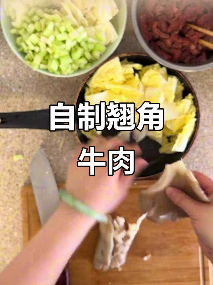 四川翘脚牛肉,简单又美味!俄罗斯留学生自创减脂做法