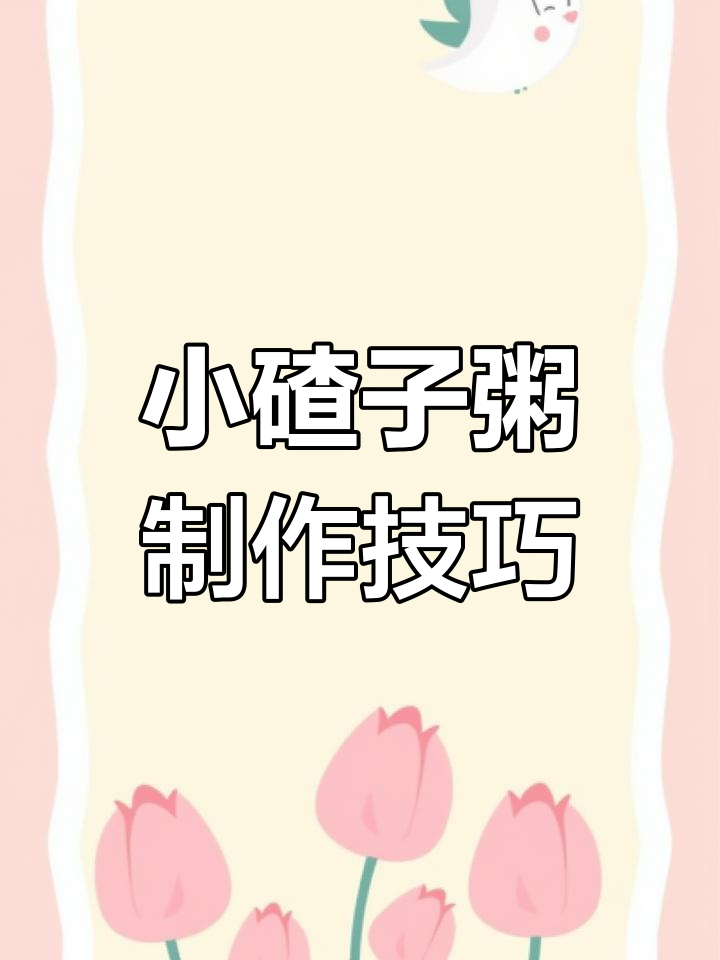 玉米小碴子粥做法,比例掌握好更美味