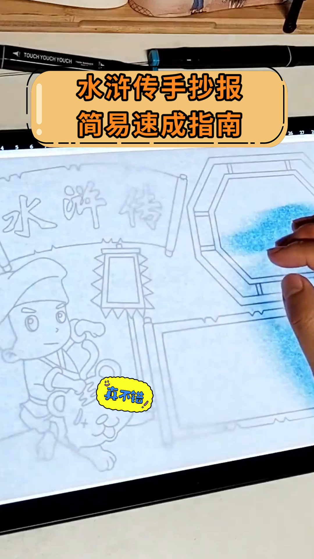 水浒传手抄报简易速成指南