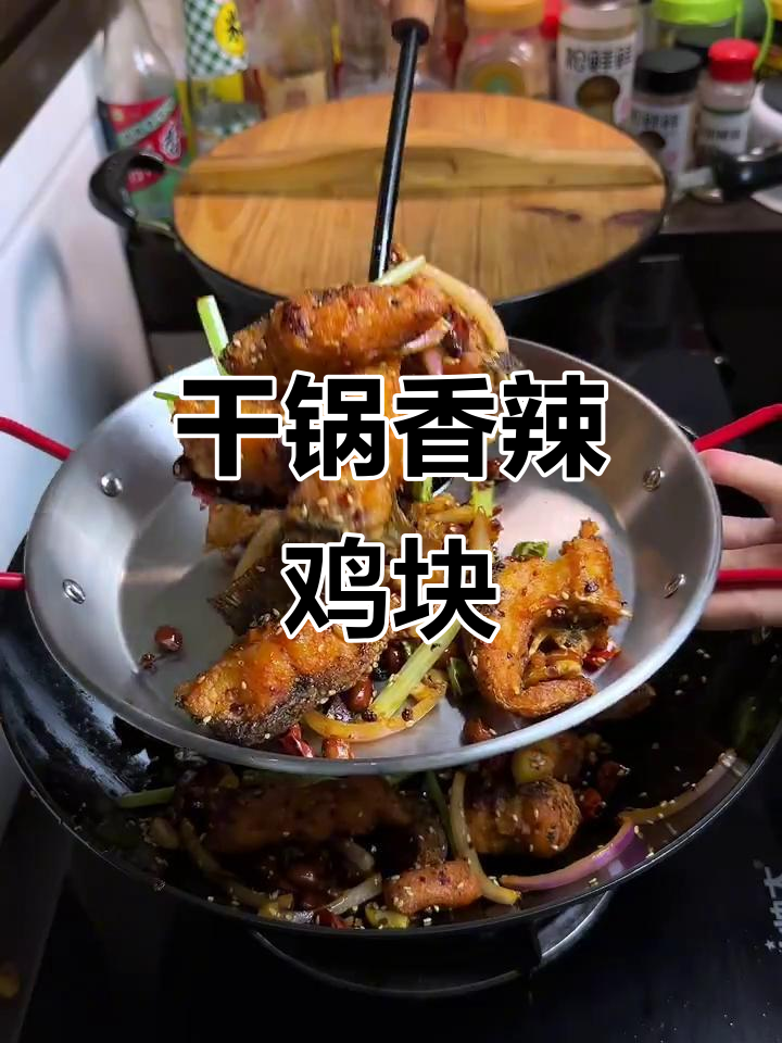 干锅香辣鱼块,外焦里嫩的完美口感