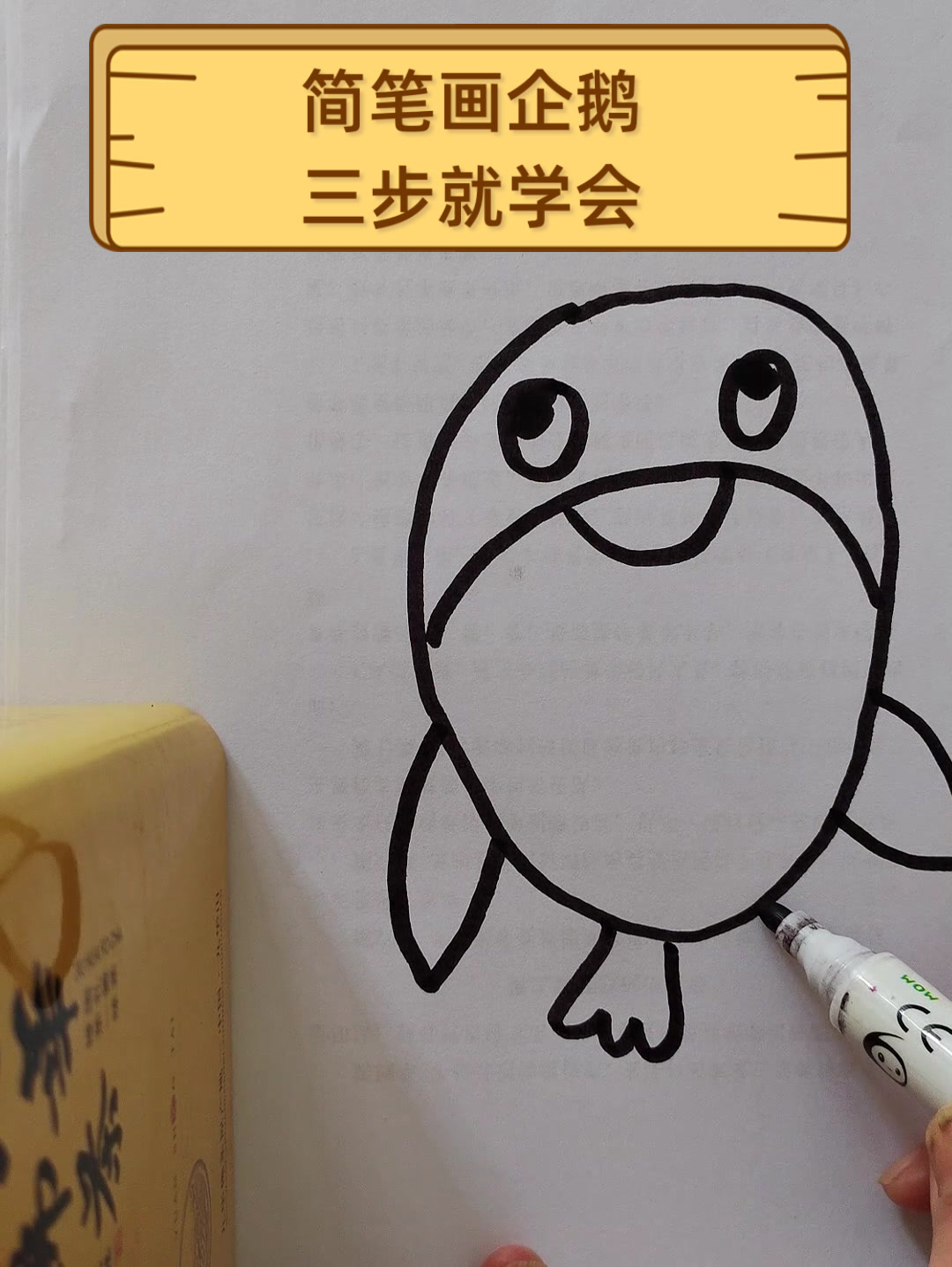 简笔画企鹅，三步就学会