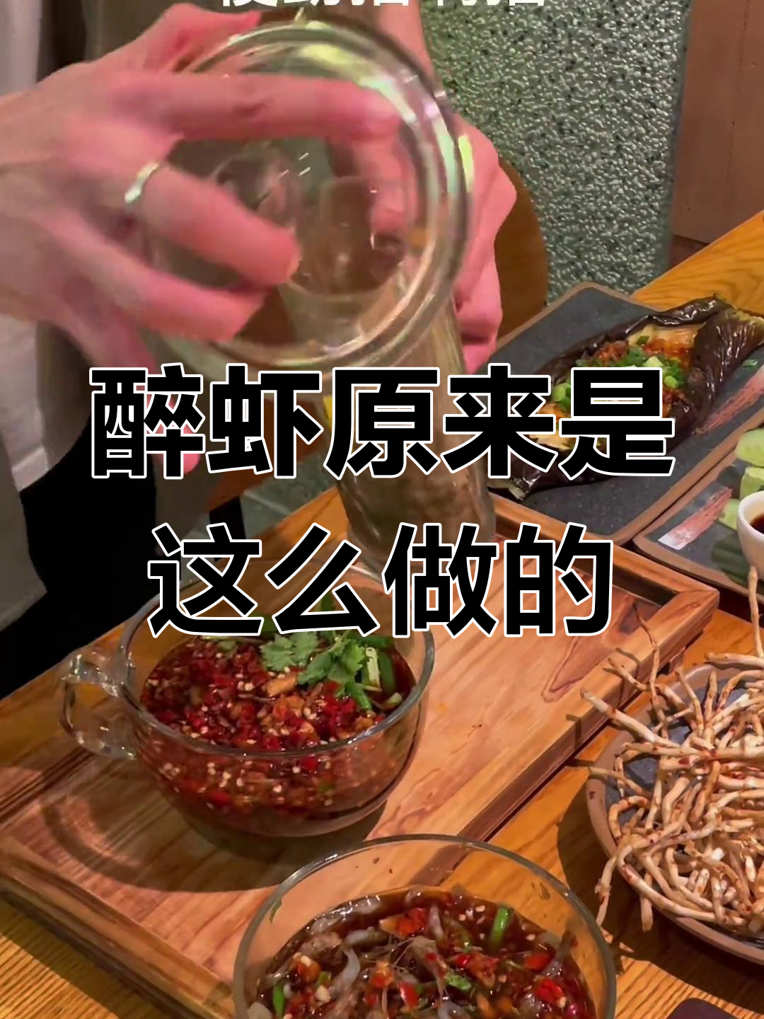 成都醉虾的独特做法,竟然是这样让虾“喝”酒!