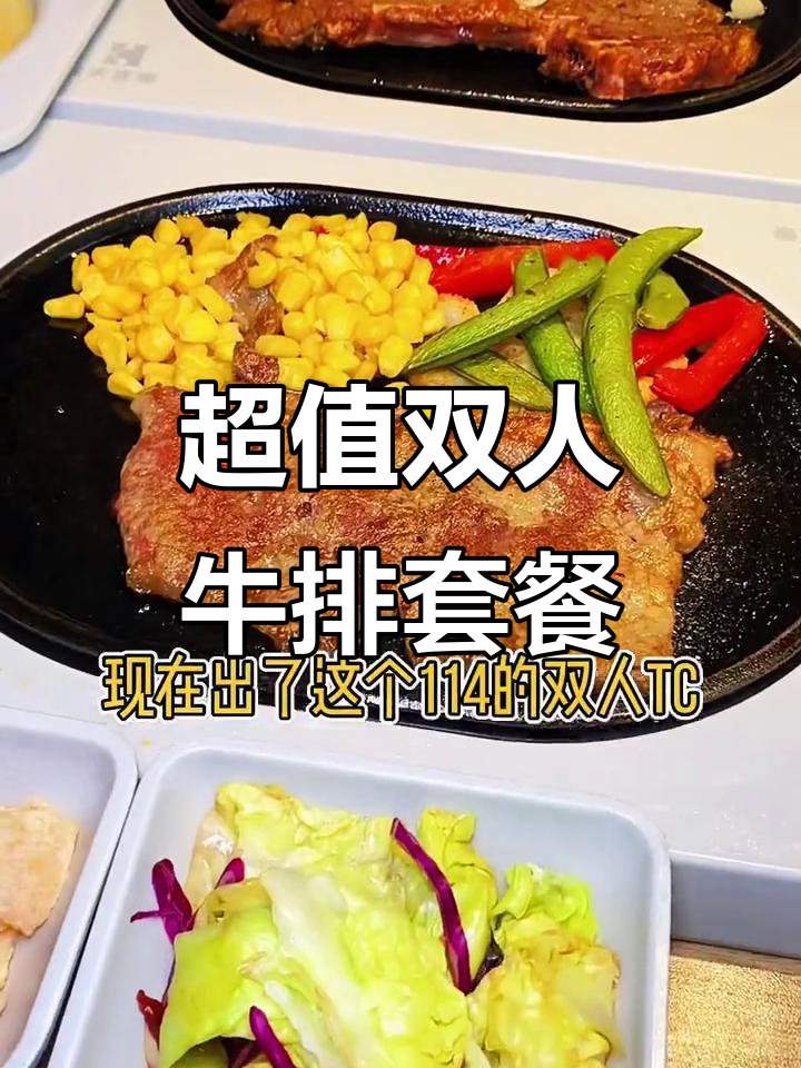 福建广东91家门店,牛排自助+水果沙拉超值套餐