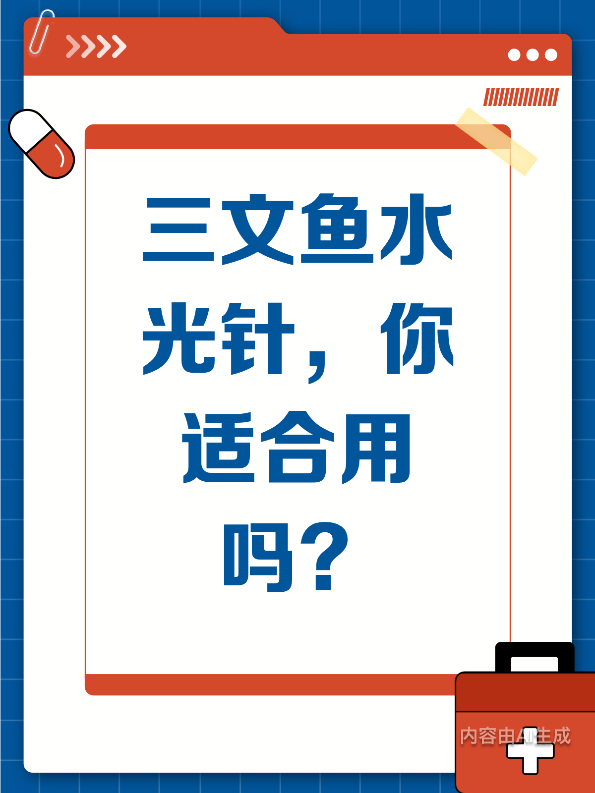 三文鱼水光针,敏感肌修复新选择?