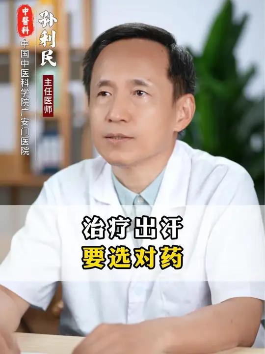 多汗推荐这个草药