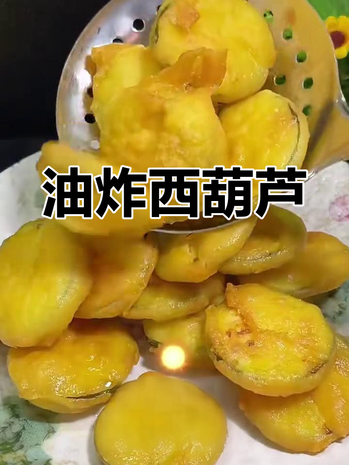 西葫芦新做法,油炸更美味!教你轻松做出香脆小点心