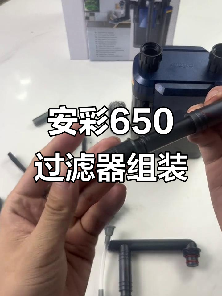 安彩650壁挂过滤器安装全流程,轻松搞定进水出水