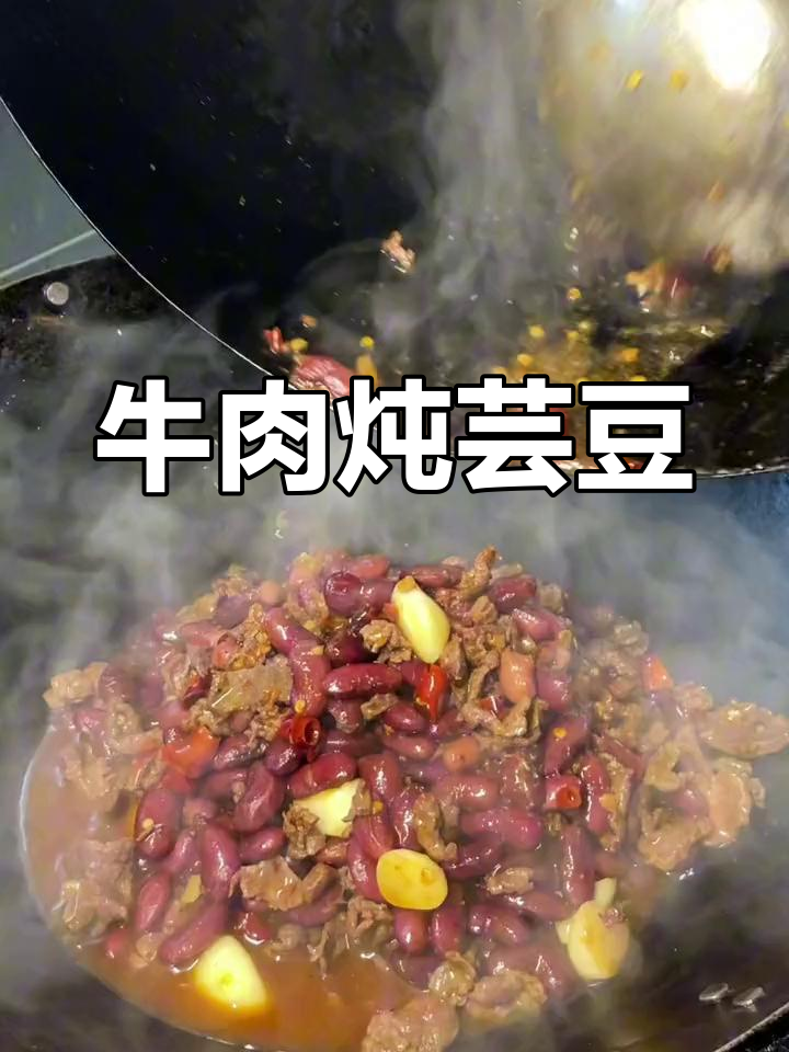 临澧国清特色餐馆:牛肉炖芸豆,鲜香美味绝配!