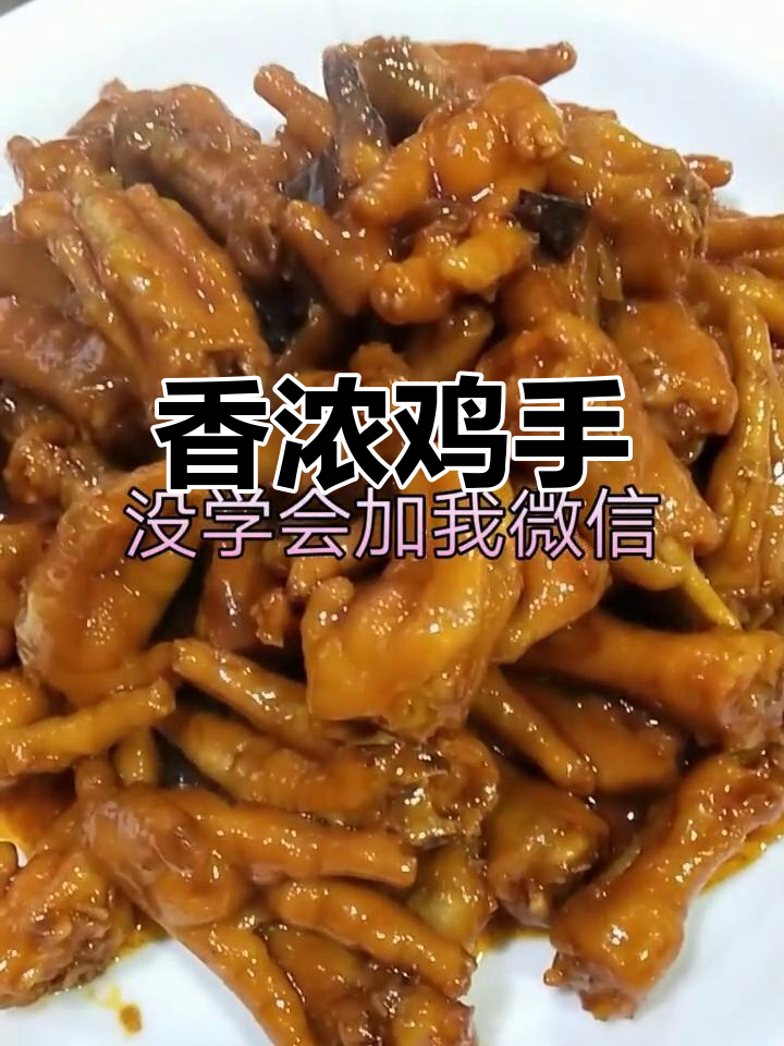 鸡手压锅,香气扑鼻,啤酒炖煮十分钟,完美出锅!