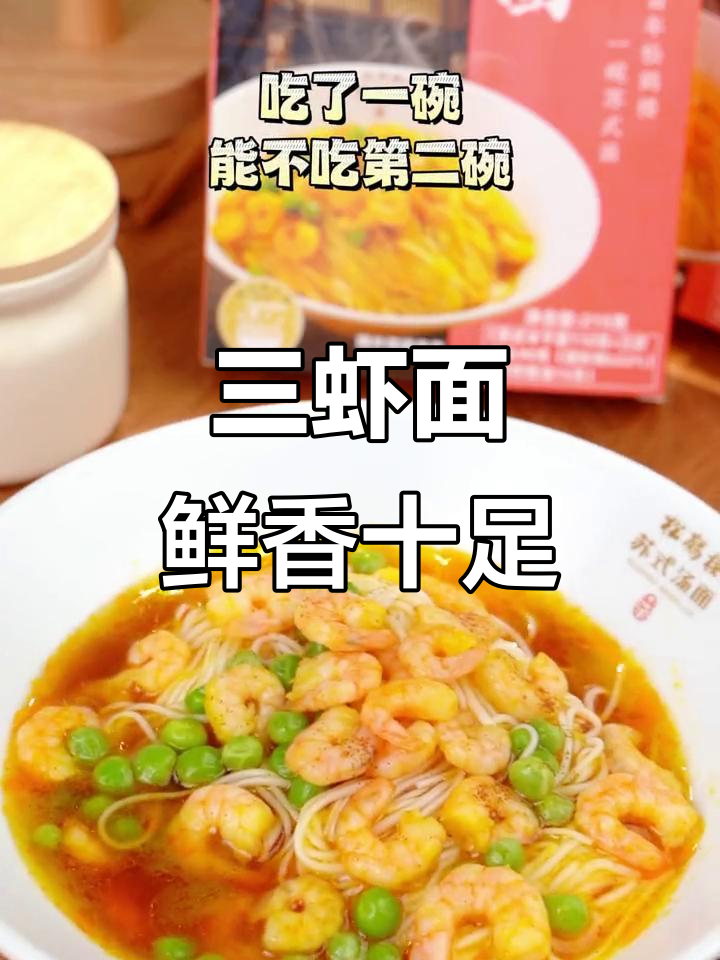 松鹤楼三虾面,吃上一口停不下来!苏式面的极致美味