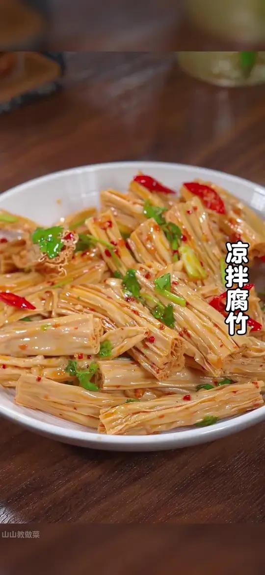 以后腐竹买回来不要总是炒着吃了,天气炎热就来一份凉拌的,今天就把好吃的做法分享给大家
