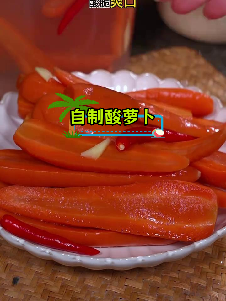 胡萝卜泡菜,酸脆美味轻松做