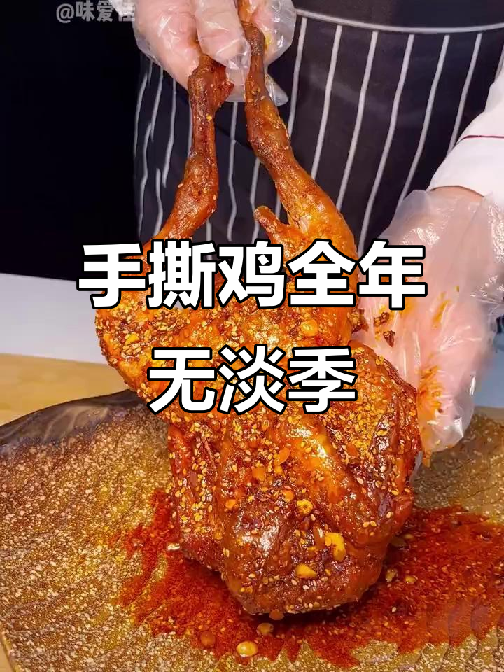 四季皆宜,麻辣五香手撕鸡,热冷两吃,随心所欲!
