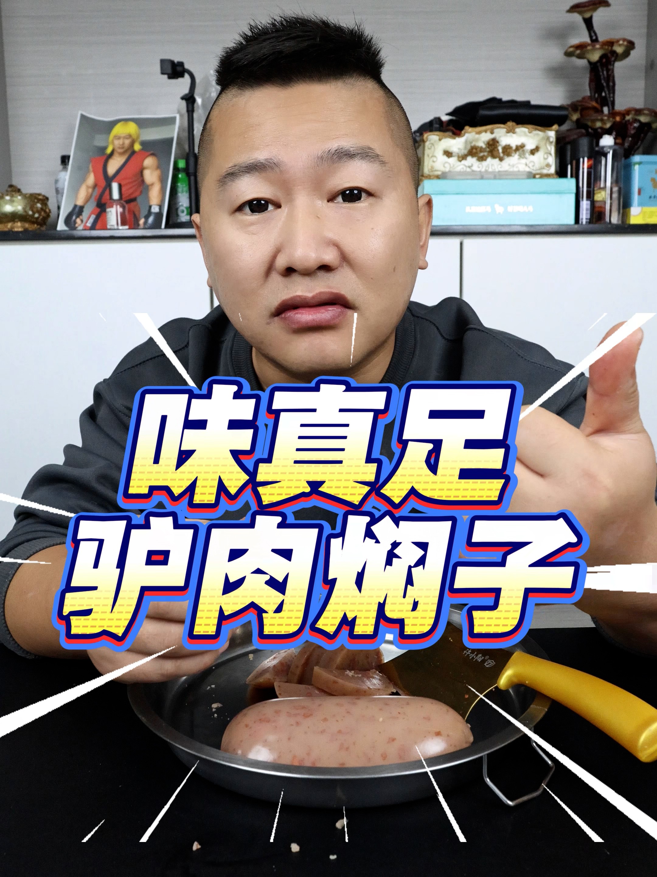 驴肉焖子这一块,味道真的足吗?