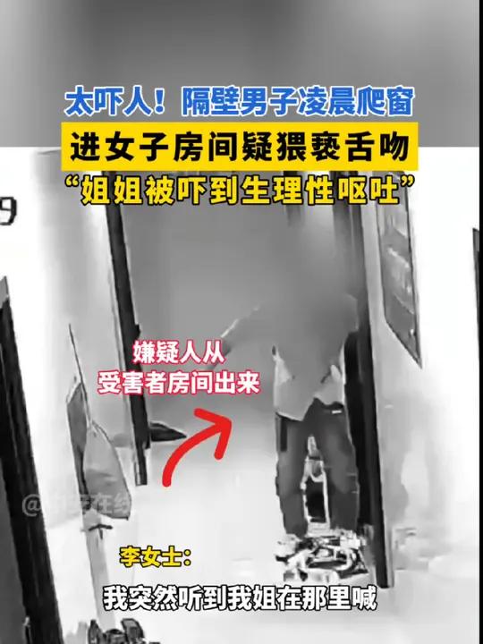浙江兰溪一男子凌晨爬窗进女子房间疑猥亵舌吻,派出所:男子已被拘留 浙江兰溪 监控下的一幕