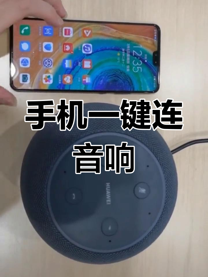 华为AI音箱连接教程,轻松语音控制