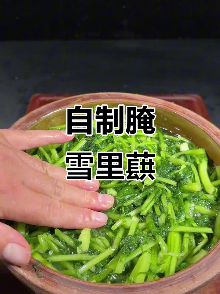 雪里红咸菜腌制技巧,简单又美味