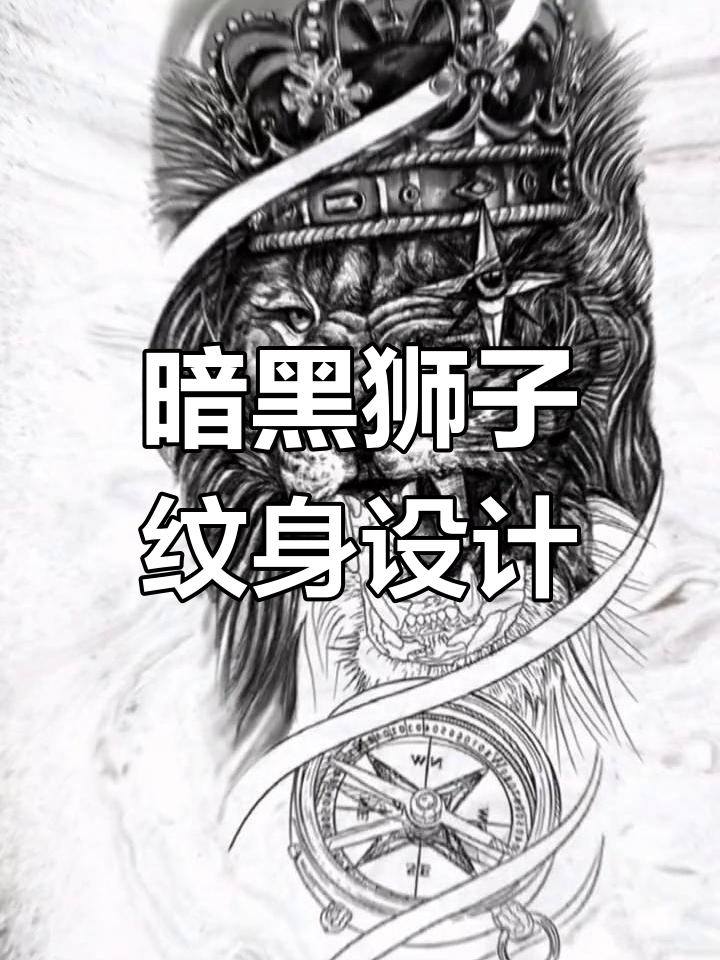 欧美风格暗黑狮子纹身手稿,神秘又霸气