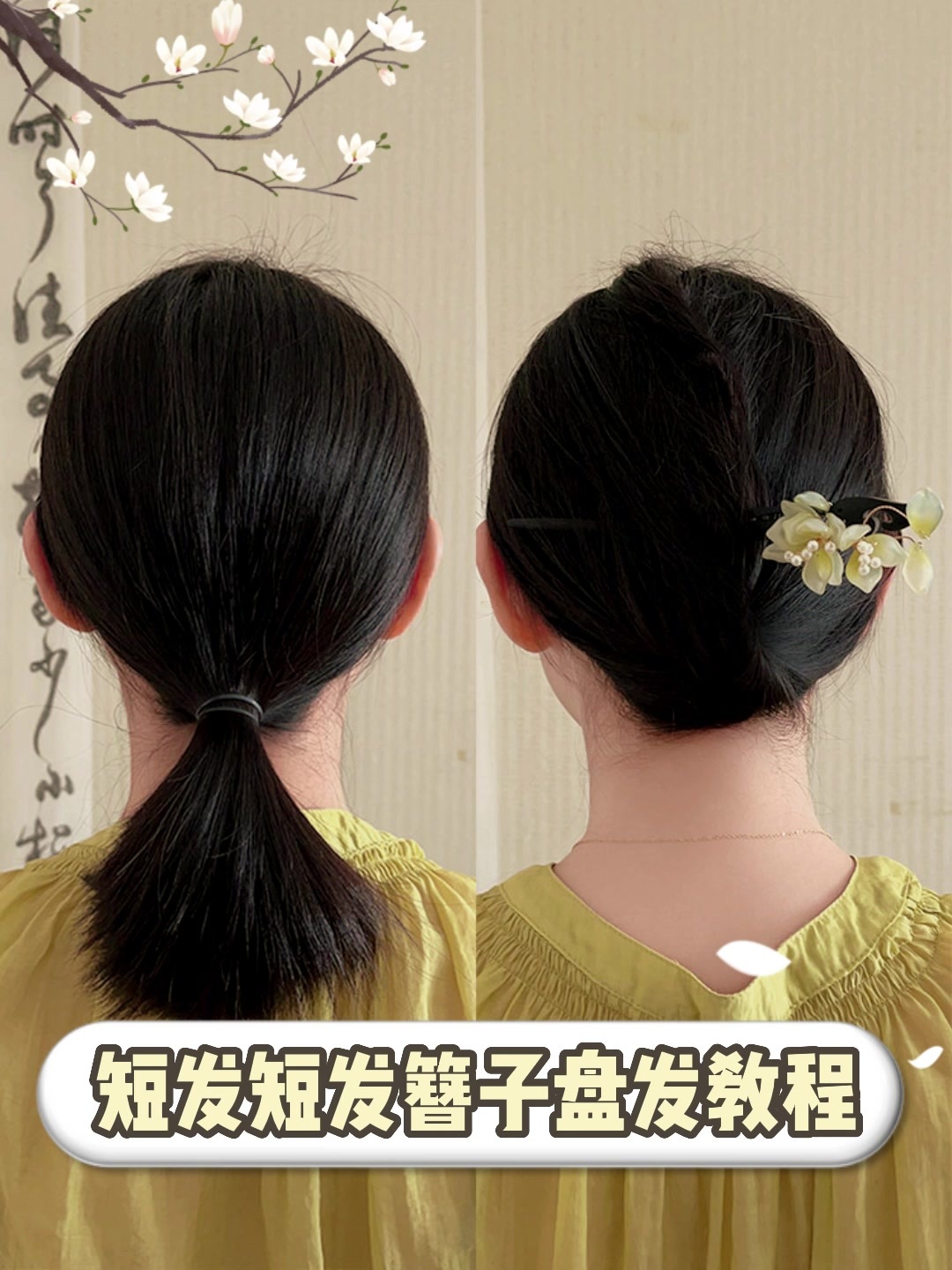短发女生1分钟学会簪子盘发,有手就会版