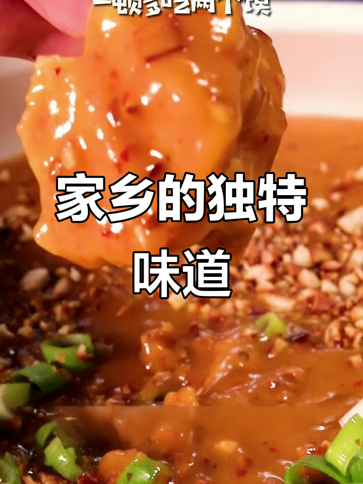 童年记忆中的辣椒面糊,菏泽独有的美味