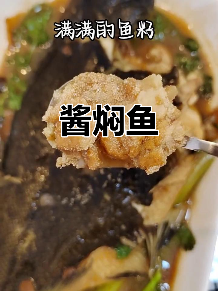 酱焖小嘴鱼,家常美味做法