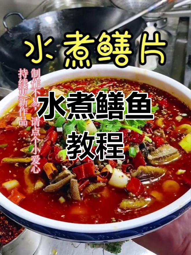 重庆正宗水煮鳝片,麻辣鲜香让你流连忘返