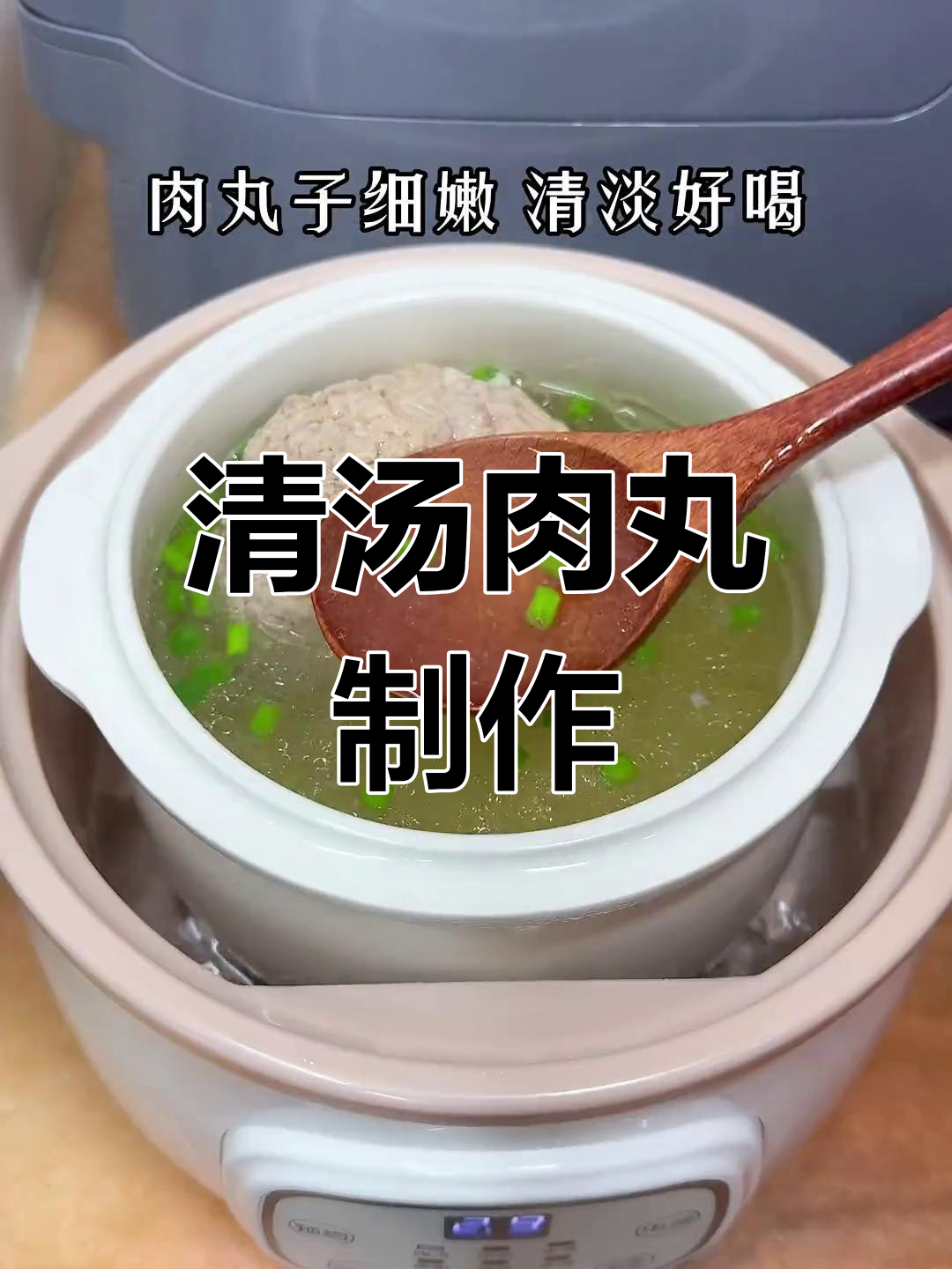 猪肉丸子清汤做法