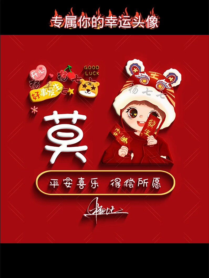 原创卡通幸运头像