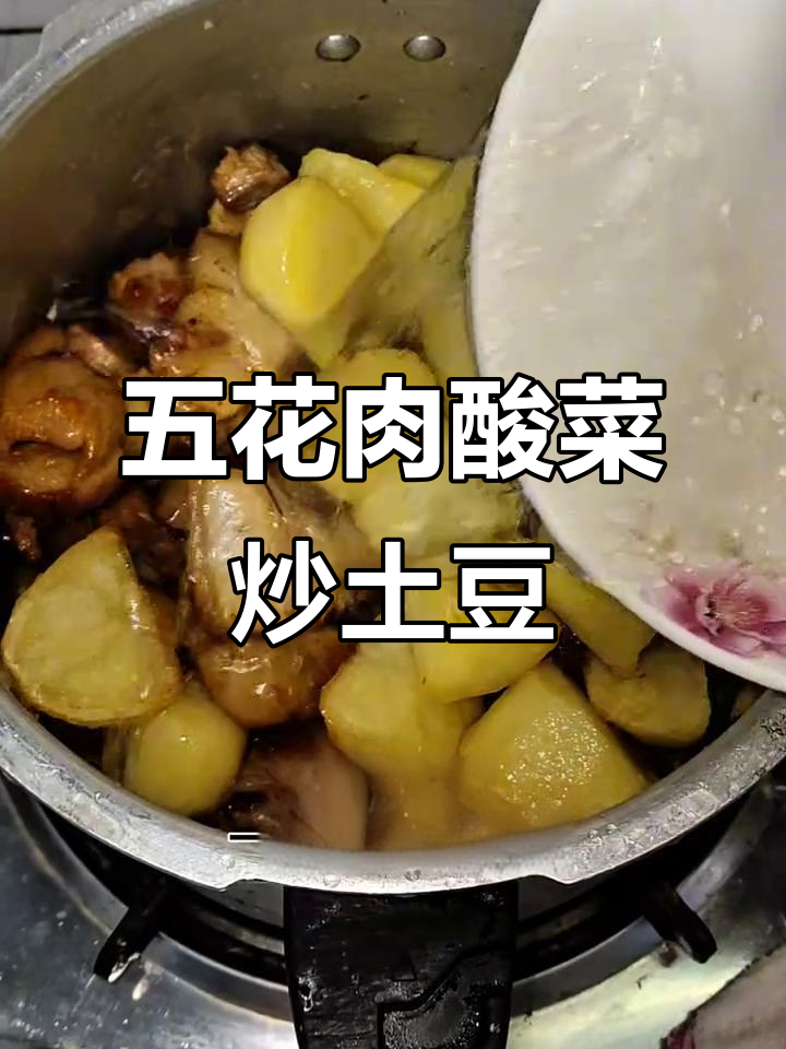 酸菜炖土豆,五花肉下饭新做法
