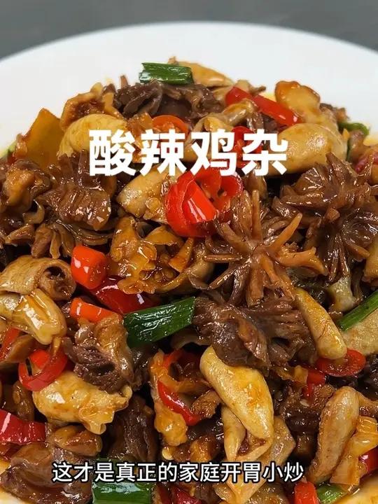 说到下饭菜，肯定离不开这道酸辣鸡胗的，酸酸辣椒的特别开胃，而且鸡胗脆嫩爽口，这道菜真的可以