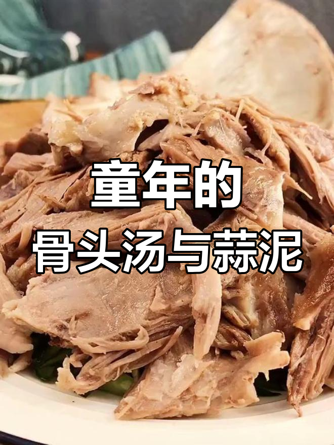 回忆童年摔伤,蒜泥拆骨肉重现