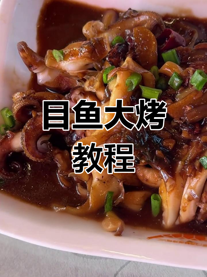 沈家门夜排档招牌菜,目鱼大烤全攻略