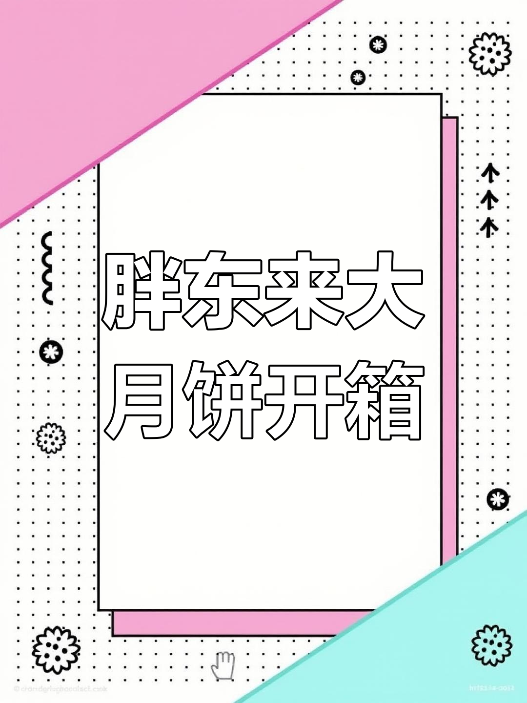 终于尝到胖东来月饼,芋泥麻薯酥饼太香了!