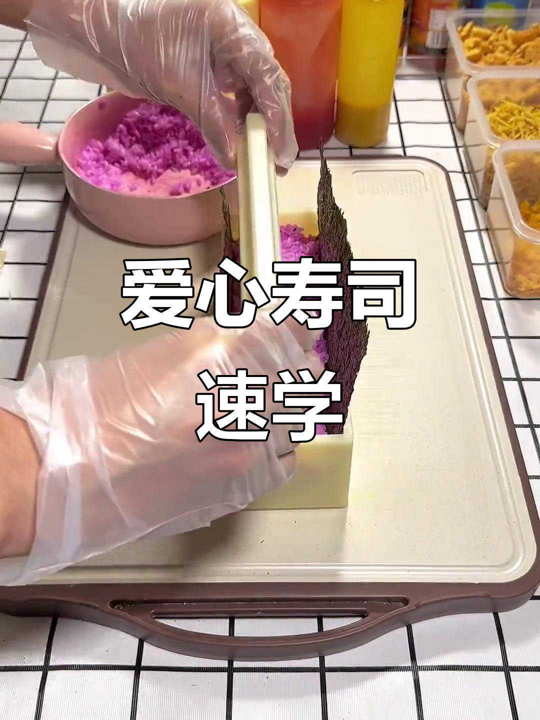 爱心寿司轻松做,宝妈必备教程,简单又美味!