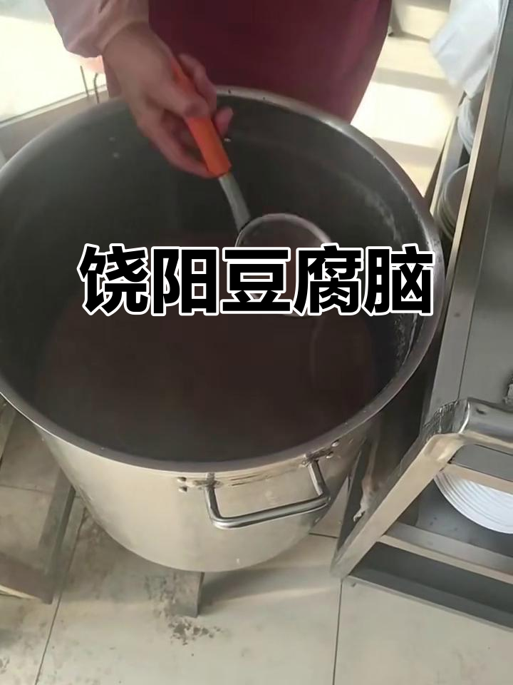 衡水饶阳豆腐脑,美味不容错过