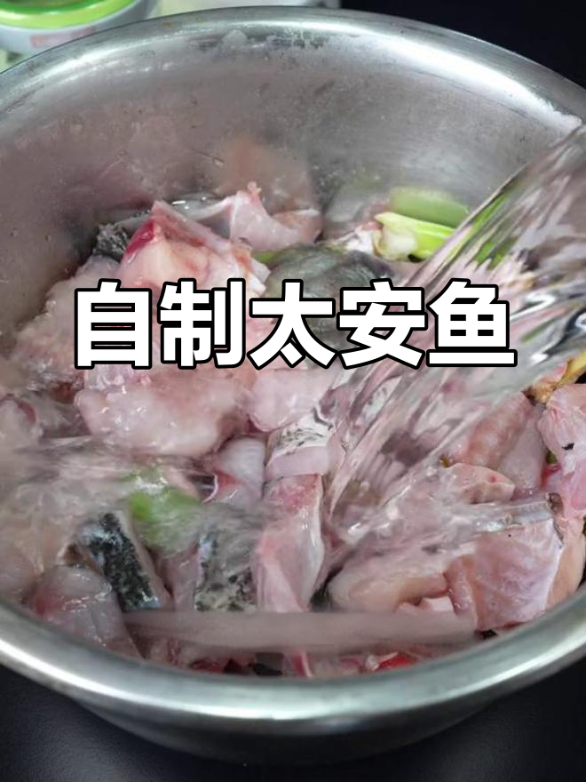 轻松学会做太安鱼,家庭版教程