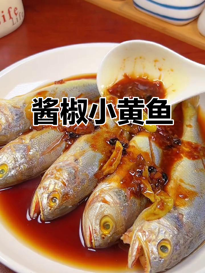 小黄鱼新做法,酱椒蒸制鲜嫩辣爽