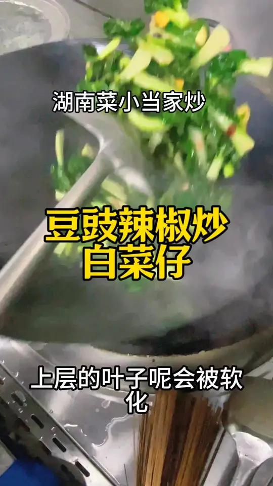 湖南湘菜小当家魏师傅带你看怎么用烈火驯服青菜镬气不是玄学是 地方特色美食@