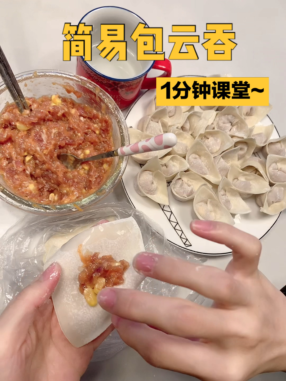 一看就会的包云吞方法/超简单