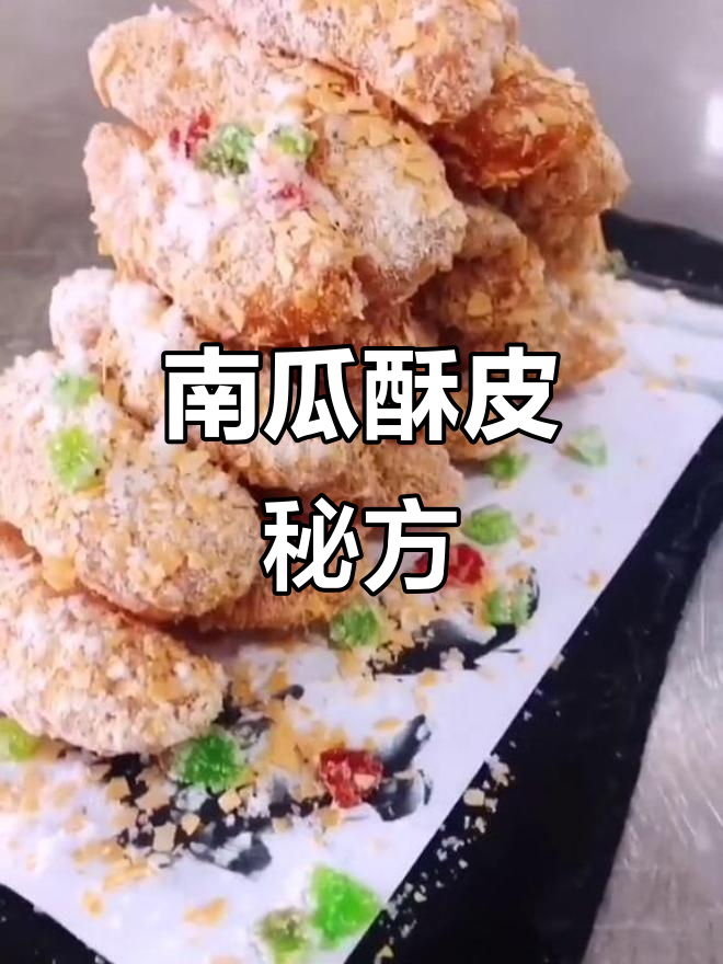 南瓜香脆外皮,低筋面粉与糯米粉完美混合!